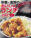 Leaf Mook 京都・滋賀のおいしいランチ242