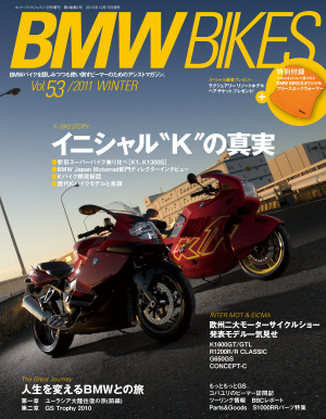 BMW BIKES 2011年1月号（vol.53）[Full版]