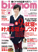 bizmom（ビズマム） 2012年冬号