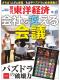 週刊東洋経済