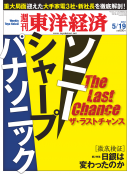 週刊東洋経済 2012年5月19日号