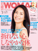 日経ウーマン 2012年3月号　No.337