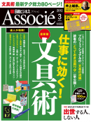 日経ビジネスアソシエ 2012年3月号