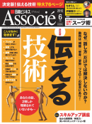 日経ビジネスアソシエ 2012年6月号