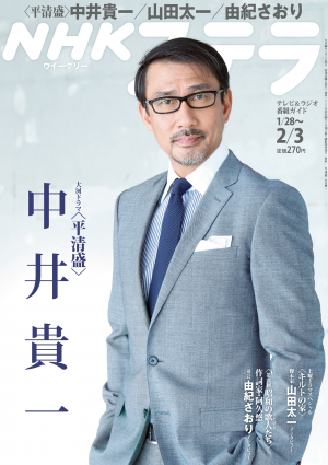 ＮＨＫウイークリーステラ 2012年2月3日号[Full版]