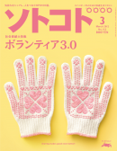 月刊ソトコト March 2012 No.153