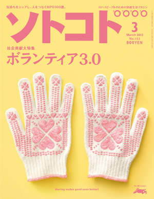 月刊ソトコト March 2012 No.153[Lite版]