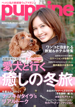 puppine vol9　2010　冬号[Full版]