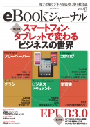 eBookジャーナル vol.07