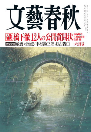 文藝春秋 2012年6月号[Full版] | 電子雑誌書店 マガストア