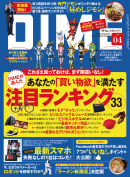DIME 2012　4号