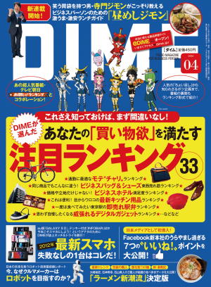 DIME 2012　4号[Full版]