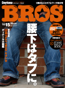 デイトナ・ブロス Vol.15
