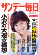 サンデー毎日 2012年3月4日号