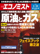週刊エコノミスト 2012年2月28日号