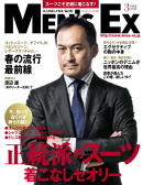 MEN’S EX 2012年3月号