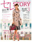 セレSTORY 2012 March