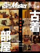 月刊 Spy Master TOKAI 2012年3月号