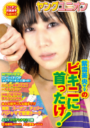 ヤングユニオン 2012　vol.2