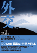 外交 VOL.11