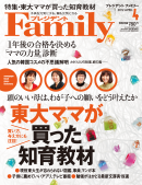 プレジデントFamily 2012年4月号