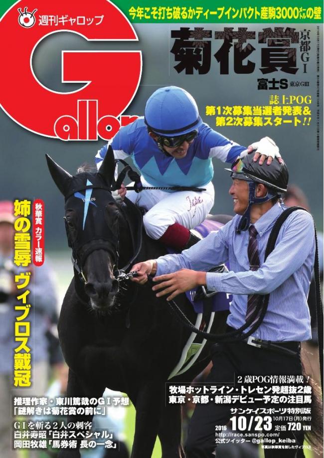 週刊gallop 16年10月23日号 マガストア