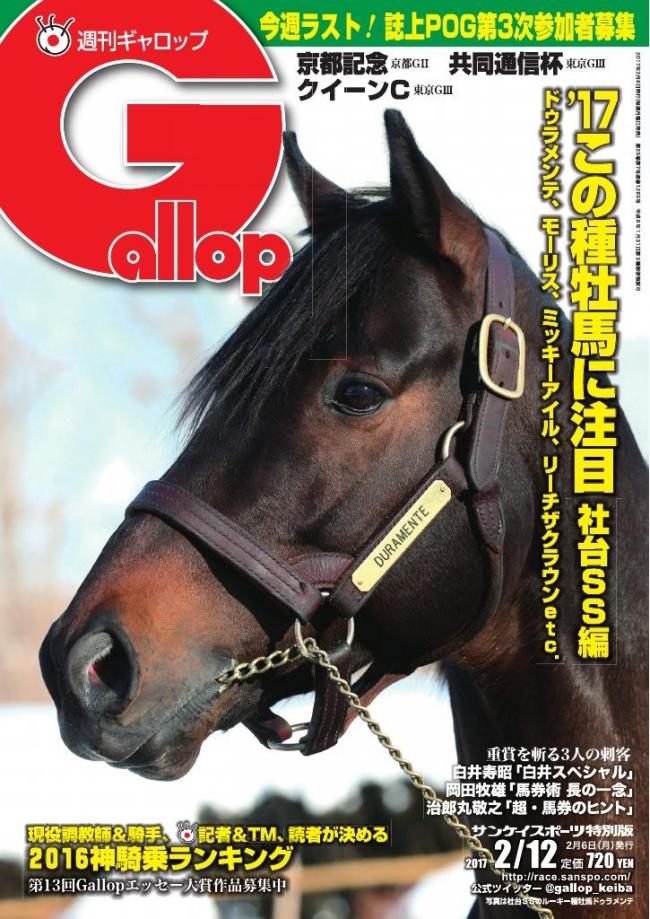 週刊gallop 17年2月12日号 マガストア