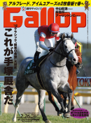 週刊Gallop 2012年2月26日号