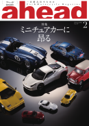 ahead 2012年2月号