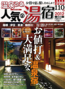 温泉ぴあ 2011.9.1
