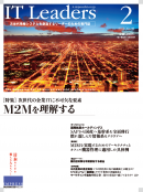IT Leaders 2012年2月号