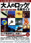 大人のロック！名盤ガイド 2011年5月