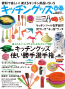 キッチングッズぴあ 2011.9.29