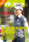 週刊パーゴルフ 2012年2月7日号