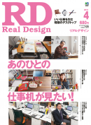 REAL DESIGN 2012年4月号