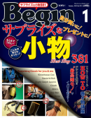 Begin 2012年1月号