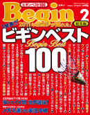 Begin 2012年2月号