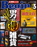 Begin 2012年3月号