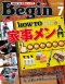 Begin 2012年7月号