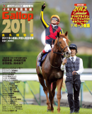 週刊Gallop　臨時増刊号 JRA重賞年鑑Gallop2011