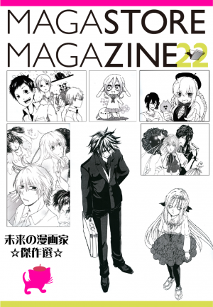 MAGASTORE MAGAZINE 22[Full版]