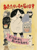 風呂猫ブックス あたたかいもの届けます