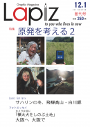 Ｌａｐｉｚ 2011年12月号