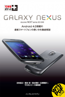 できるポケット＋ GALAXY NEXUS