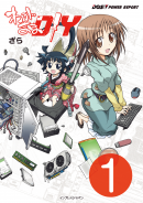 わがままDIY　1