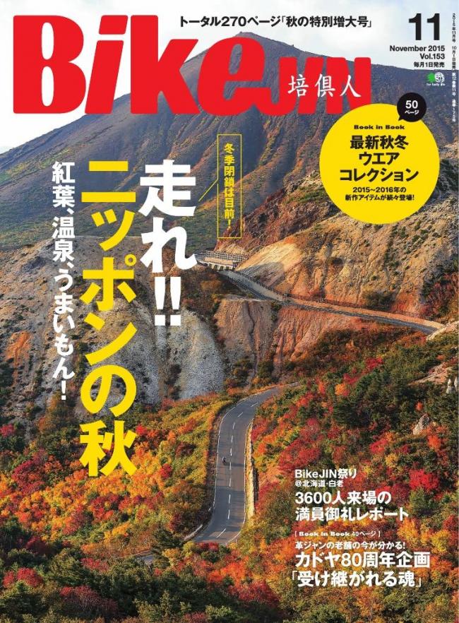 Bikejin 培倶人 15年11月号 マガストア