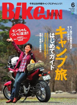 Bikejin 培倶人 16年6月号 マガストア