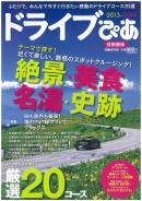 ドライブぴあ