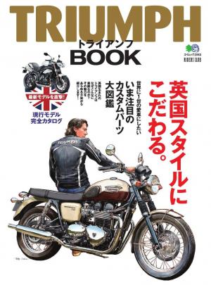 エイ出版社のバイクムック トライアンフ ブック 電子雑誌書店 マガストア