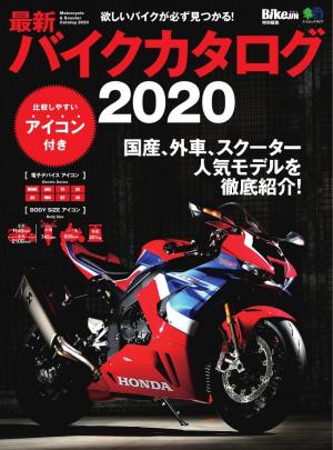 エイ出版社のバイクムック 最新バイクカタログ 電子雑誌書店 マガストア